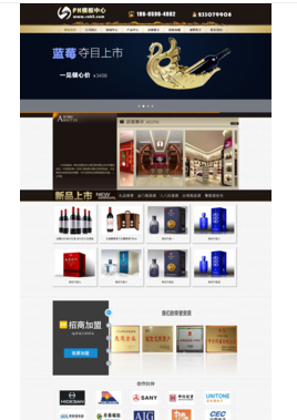 酒类公司网站源码，织梦dedecms企业模板