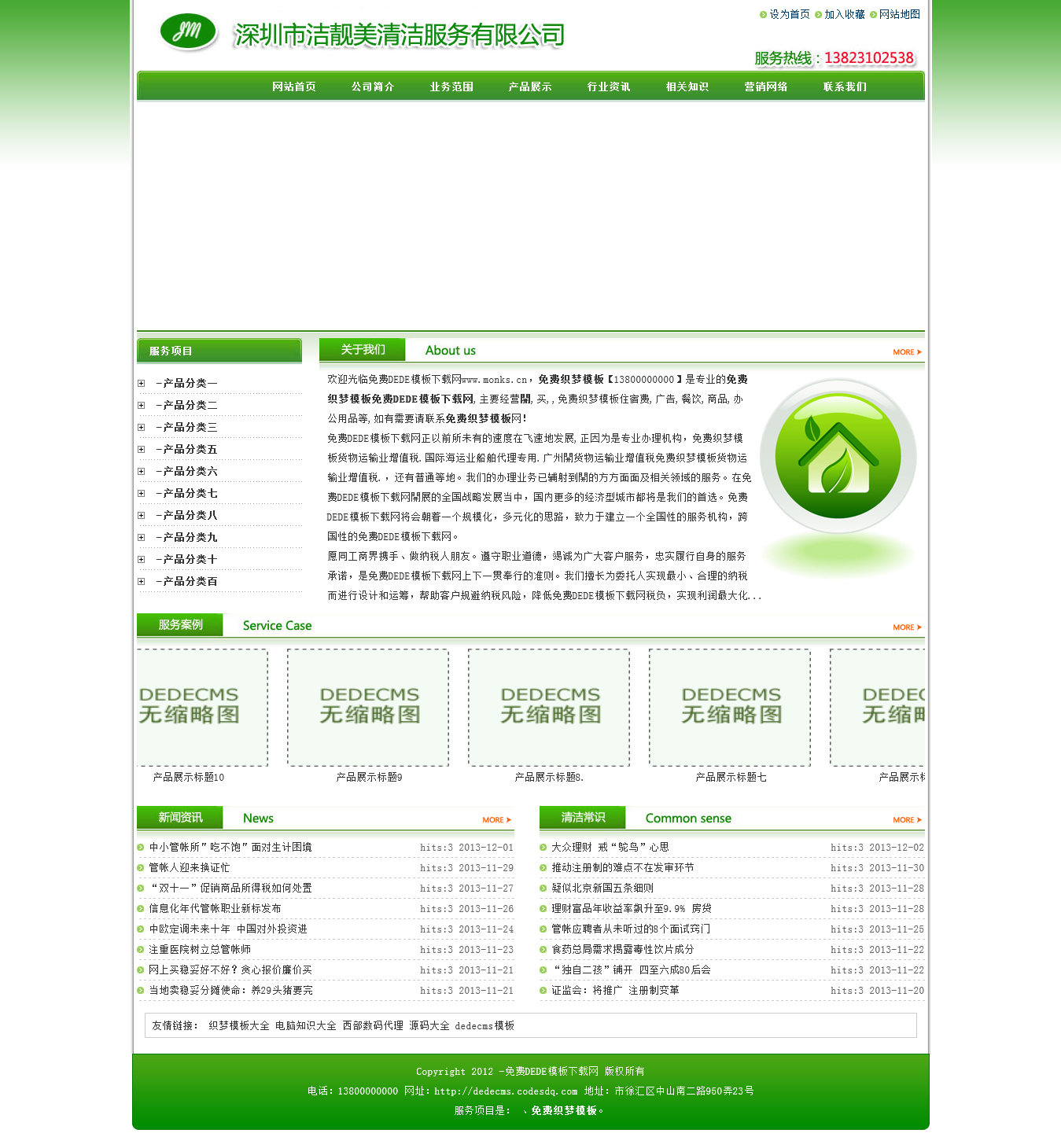 绿色企业网站源码