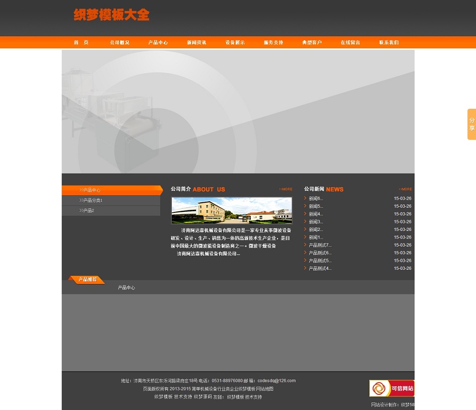 机械设备公司网站源码dedecms企业模板