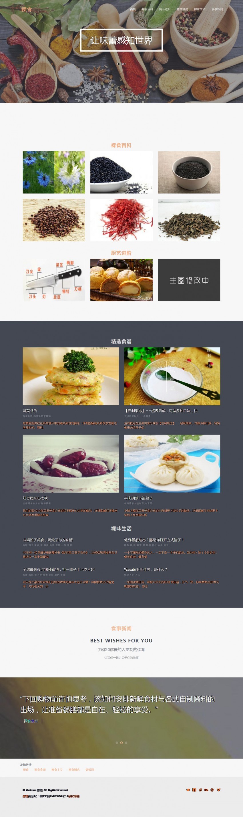 食品网站模板