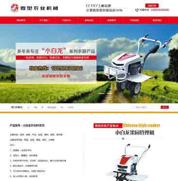 农机配件机械设备公司网站dedecms模板(带手机端