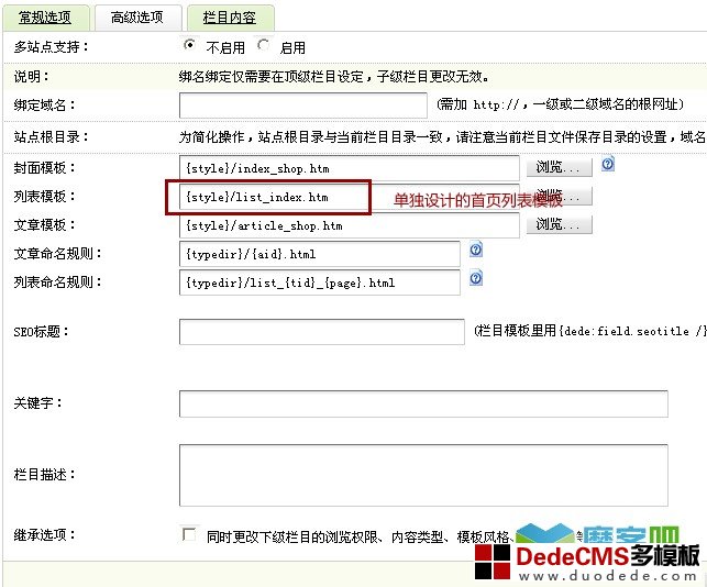 DEDECMS织梦首页分页制作方法