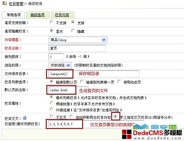 设置栏目页首页